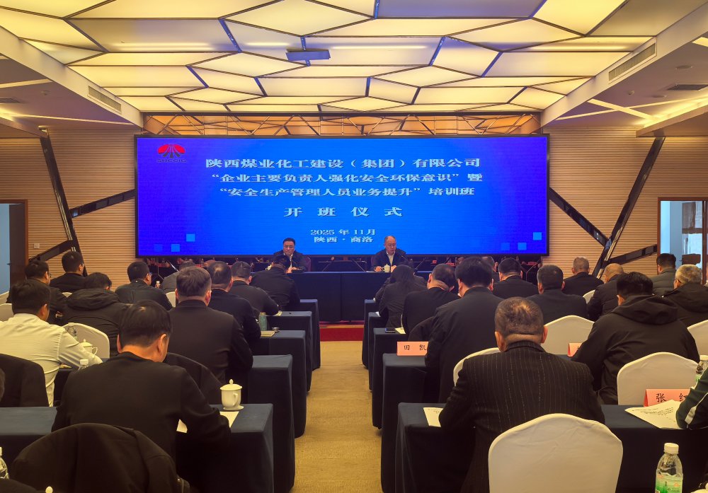 陜煤建設(shè)舉辦“企業(yè)主要負(fù)責(zé)人強(qiáng)化安全環(huán)保意識、安全生產(chǎn)管理人員業(yè)務(wù)提升” 培訓(xùn)班