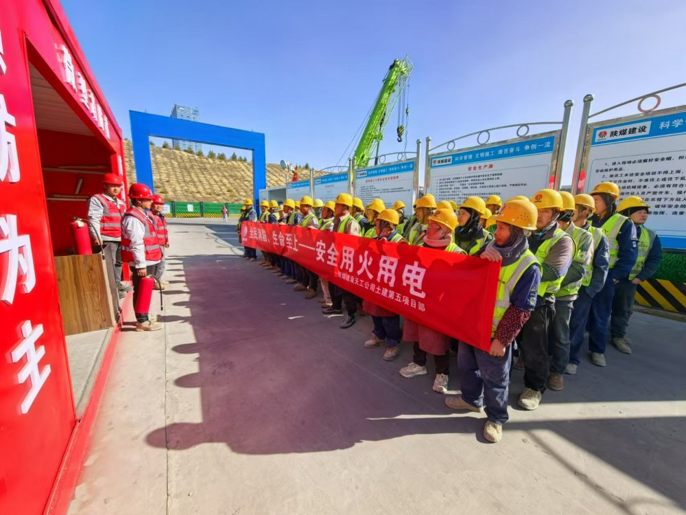 陜煤建設(shè)天工公司土建第五項(xiàng)目部：消防月里“組合拳”，織密安全“防護(hù)網(wǎng)”