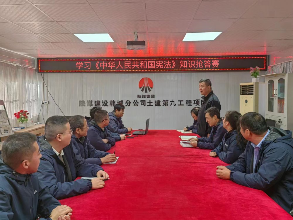 陜煤建設(shè)韓城分公司土建九項(xiàng)目部：“憲”在出發(fā)，“法”伴你我”