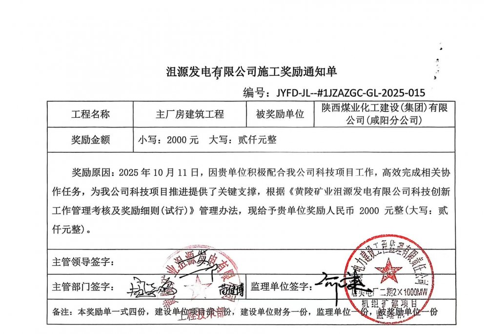 青年站“C位”！黃陵電廠項目獲業(yè)主科技協(xié)作專項獎勵