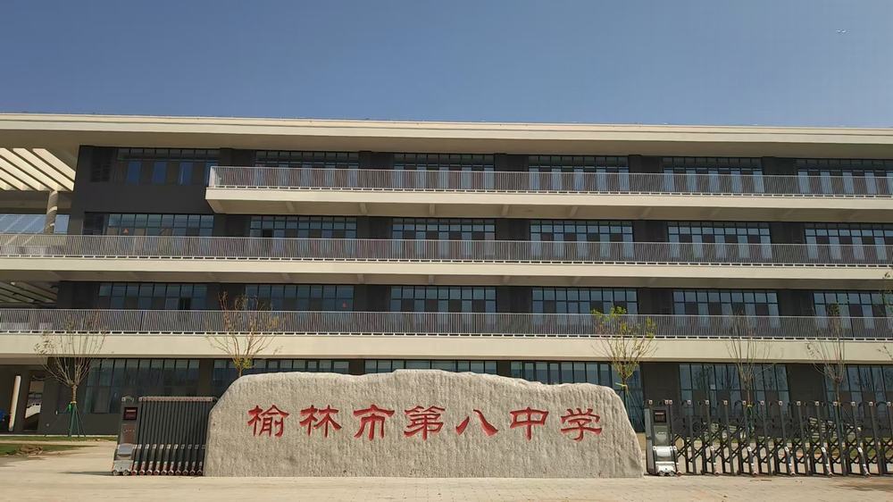 綠色筑?！べx能教育：陜煤建設(shè)榆林公司承建遷建第八中學(xué)項目榮獲省級綠色施工工程