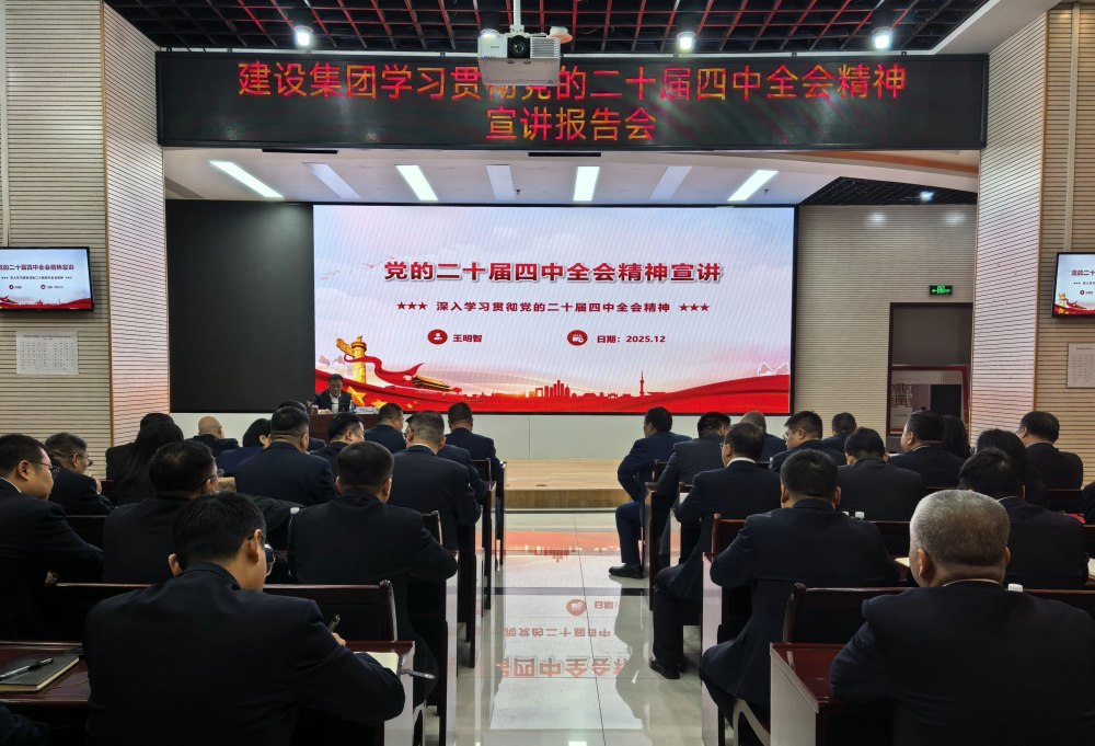 公司領(lǐng)導(dǎo)深入所屬單位宣講黨的二十屆四中全會(huì)精神