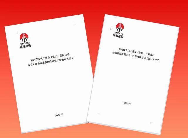 陜煤建設(shè)市場(chǎng)開發(fā)部：繃緊風(fēng)控弦，讓承攬質(zhì)效“穩(wěn)”中有“進(jìn)”