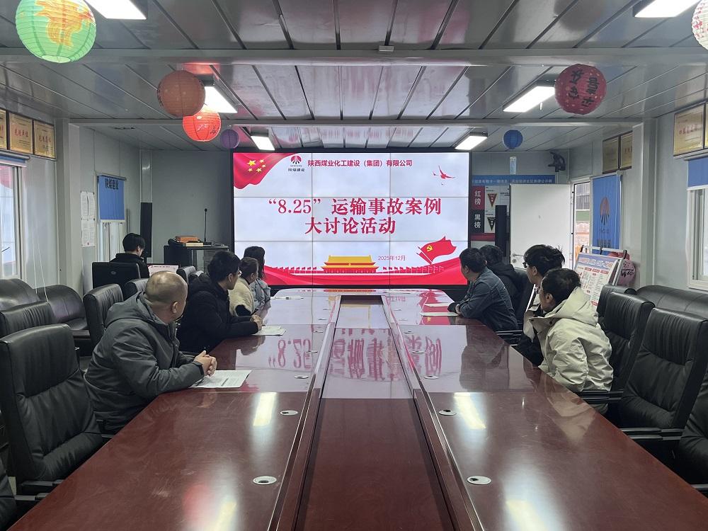 陜煤建設(shè)渭南分公司第十一項(xiàng)目部：百日攻堅“護(hù)”安全 筑牢防線保生產(chǎn)