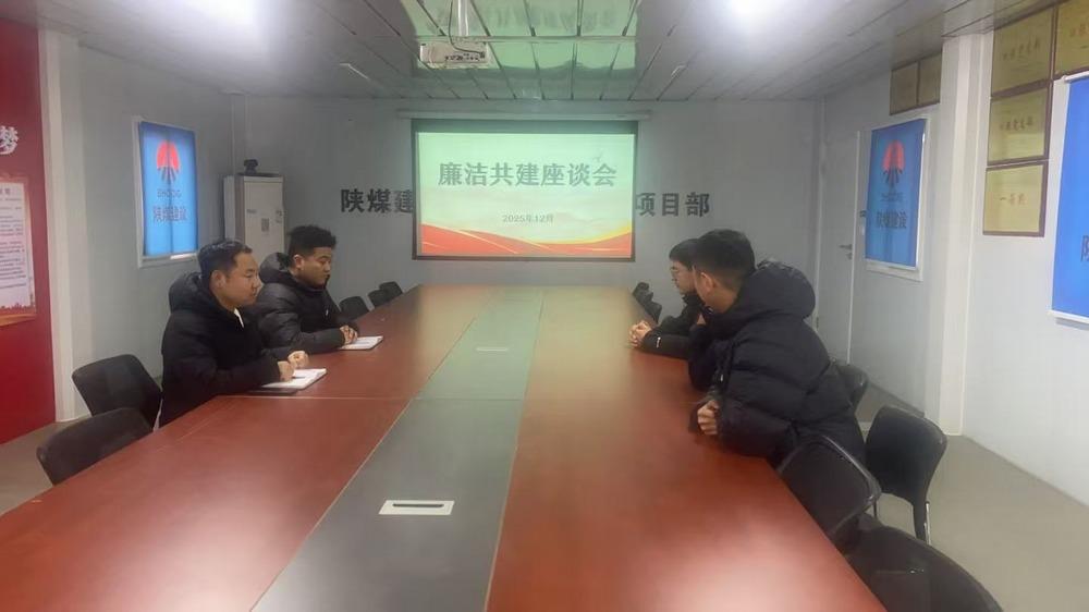 陜煤建設(shè)澄合分公司第八項目部黨支部：雙向擰緊廉潔閥，清風(fēng)正氣迎“元旦”