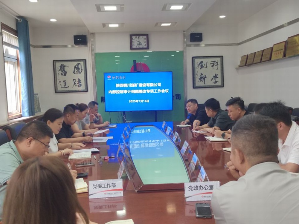 陜煤建設(shè)銅煤公司：錨定審計(jì)整改提質(zhì)效，夯實(shí)依法治企硬支撐