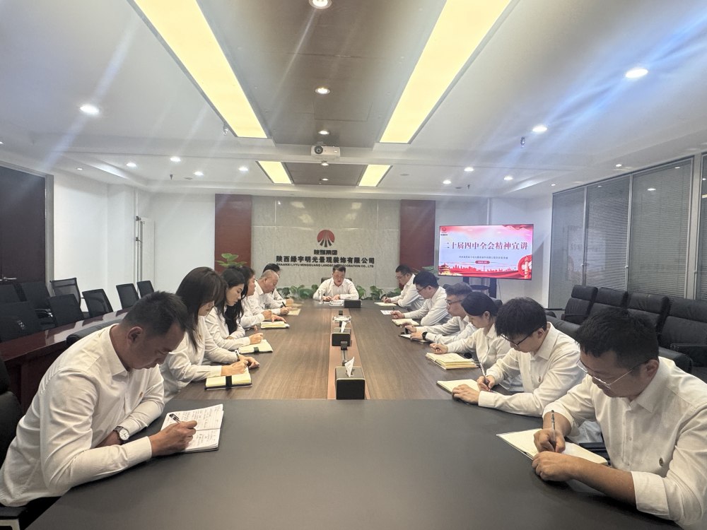 陜煤建設(shè)所屬單位：學(xué)黨的二十屆四中全會(huì)精神 見(jiàn)行見(jiàn)效啟新篇