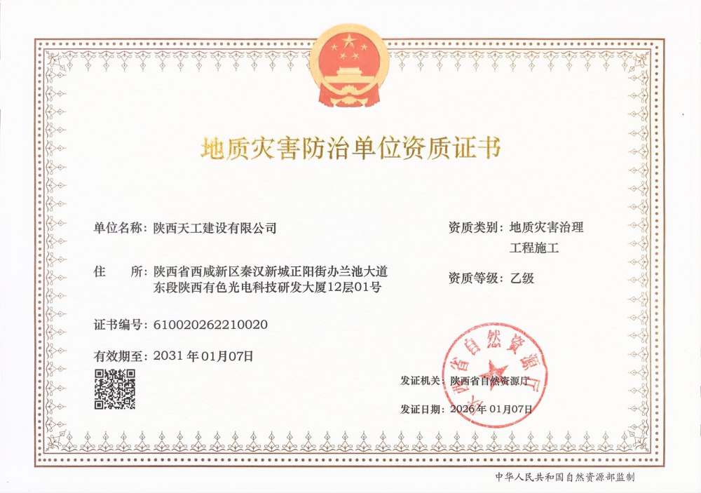 喜報！陜煤建設天工公司成功斬獲兩項關鍵資質(zhì)