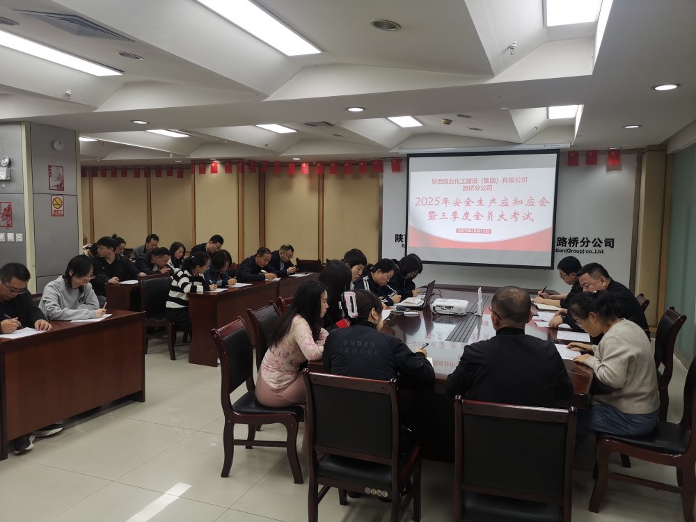 陜煤建設(shè)路橋分公司：筑牢安全防線，賦能高質(zhì)量發(fā)展
