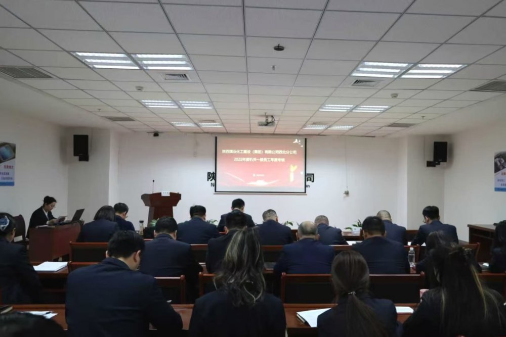 陜煤建設(shè)西北分公司成功召開(kāi)2025年度中層干部及員工考核測(cè)評(píng)大會(huì)