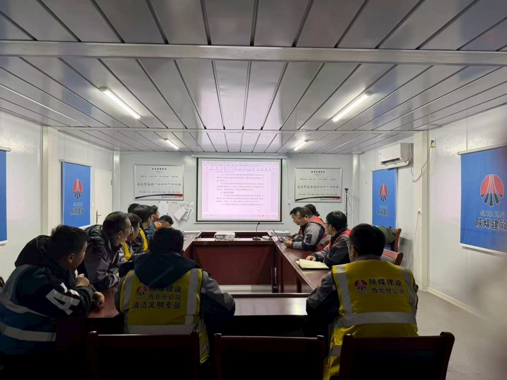 陜煤建設(shè)西北分公司土建第六項(xiàng)目部：寒冬守責(zé)護(hù)平安，暖心備戰(zhàn)迎新春