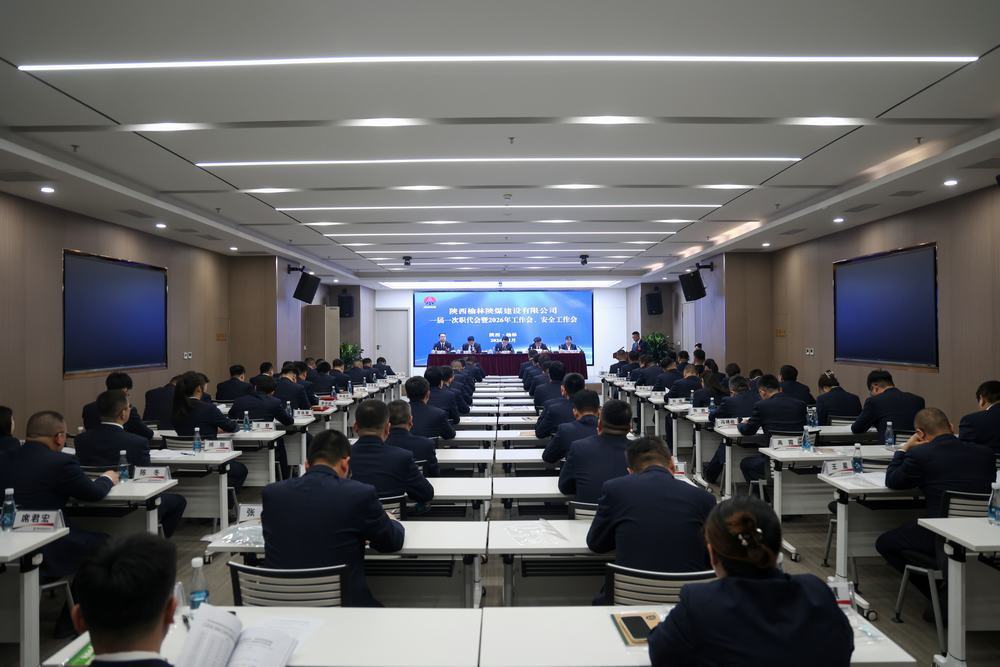 陜煤建設(shè)榆林公司召開一屆一次職代會(huì)暨2026年工作會(huì)、安全工作會(huì)、黨建工作會(huì)