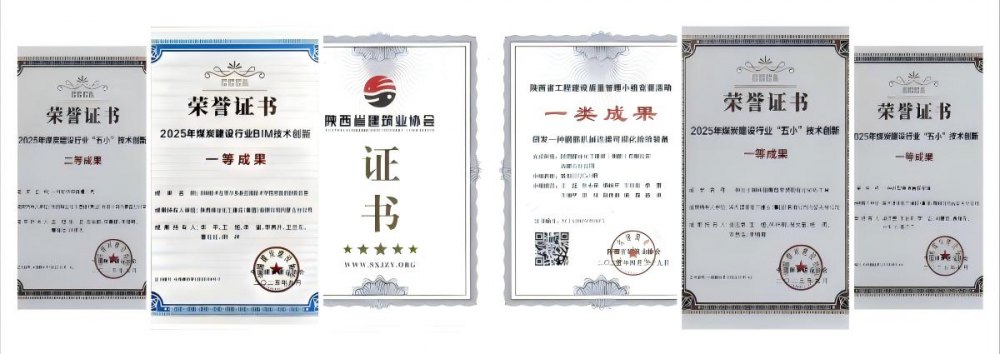 陜煤建設內(nèi)蒙古分公司：創(chuàng)優(yōu)奪杯結碩果 科創(chuàng)賦能筑精品