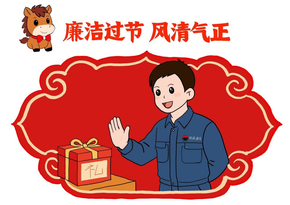 春節(jié)不松懈，安全廉潔“不打烊”